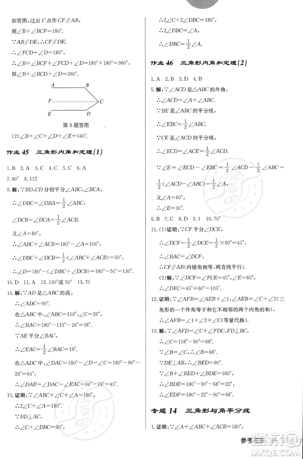 龍門(mén)書(shū)局2023年秋啟東中學(xué)作業(yè)本八年級(jí)數(shù)學(xué)上冊(cè)北師大版答案