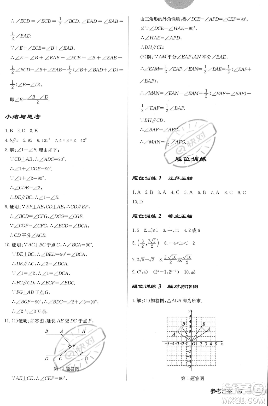 龍門(mén)書(shū)局2023年秋啟東中學(xué)作業(yè)本八年級(jí)數(shù)學(xué)上冊(cè)北師大版答案