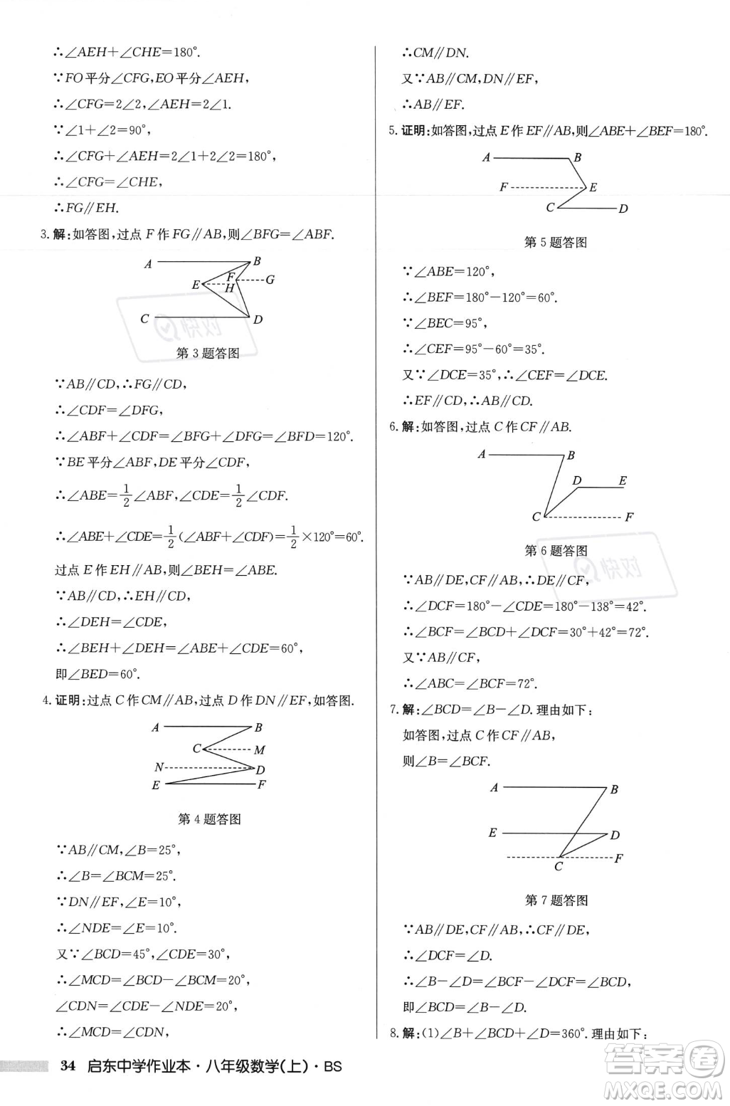 龍門(mén)書(shū)局2023年秋啟東中學(xué)作業(yè)本八年級(jí)數(shù)學(xué)上冊(cè)北師大版答案