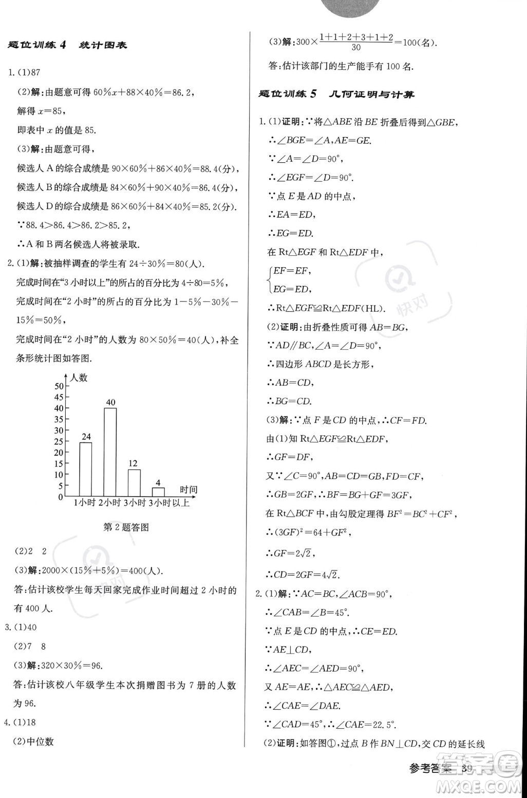 龍門(mén)書(shū)局2023年秋啟東中學(xué)作業(yè)本八年級(jí)數(shù)學(xué)上冊(cè)北師大版答案