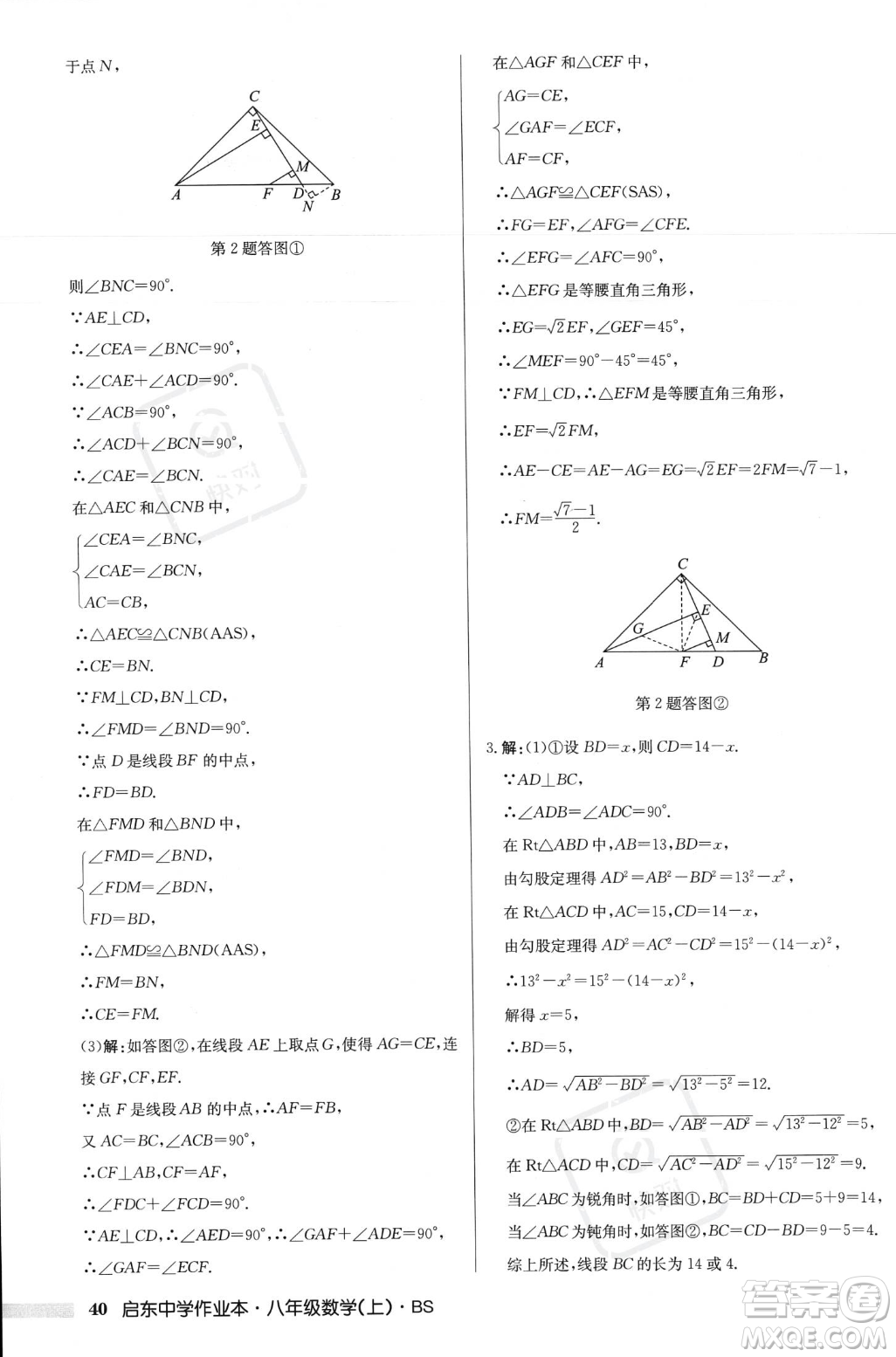 龍門(mén)書(shū)局2023年秋啟東中學(xué)作業(yè)本八年級(jí)數(shù)學(xué)上冊(cè)北師大版答案