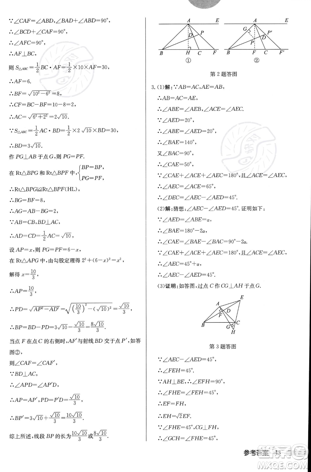 龍門(mén)書(shū)局2023年秋啟東中學(xué)作業(yè)本八年級(jí)數(shù)學(xué)上冊(cè)北師大版答案