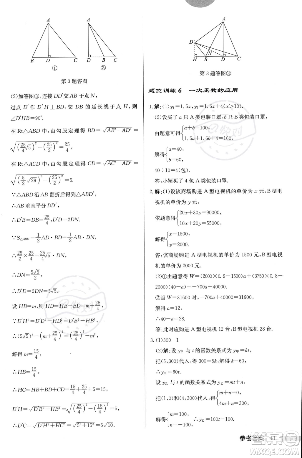 龍門(mén)書(shū)局2023年秋啟東中學(xué)作業(yè)本八年級(jí)數(shù)學(xué)上冊(cè)北師大版答案