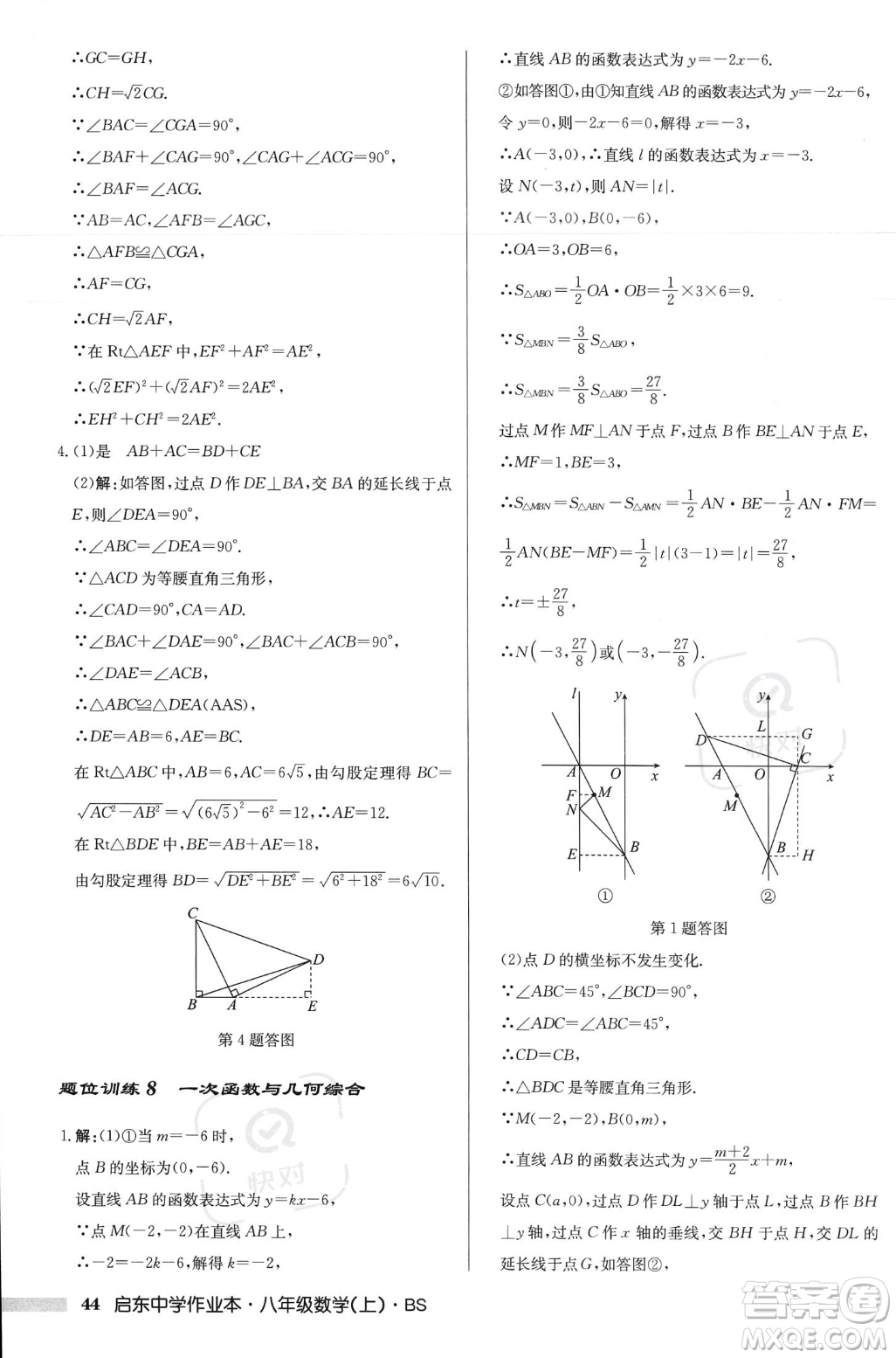 龍門(mén)書(shū)局2023年秋啟東中學(xué)作業(yè)本八年級(jí)數(shù)學(xué)上冊(cè)北師大版答案