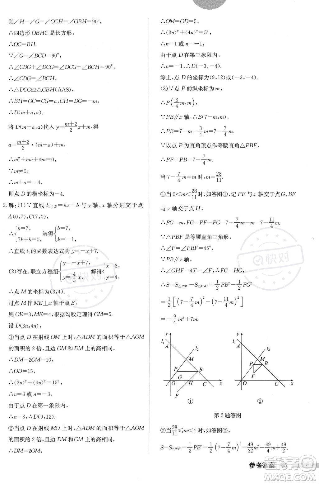 龍門(mén)書(shū)局2023年秋啟東中學(xué)作業(yè)本八年級(jí)數(shù)學(xué)上冊(cè)北師大版答案