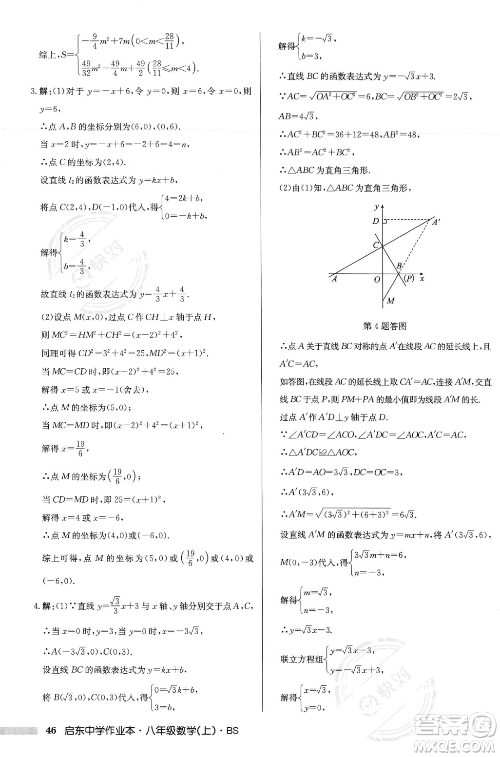 龍門(mén)書(shū)局2023年秋啟東中學(xué)作業(yè)本八年級(jí)數(shù)學(xué)上冊(cè)北師大版答案