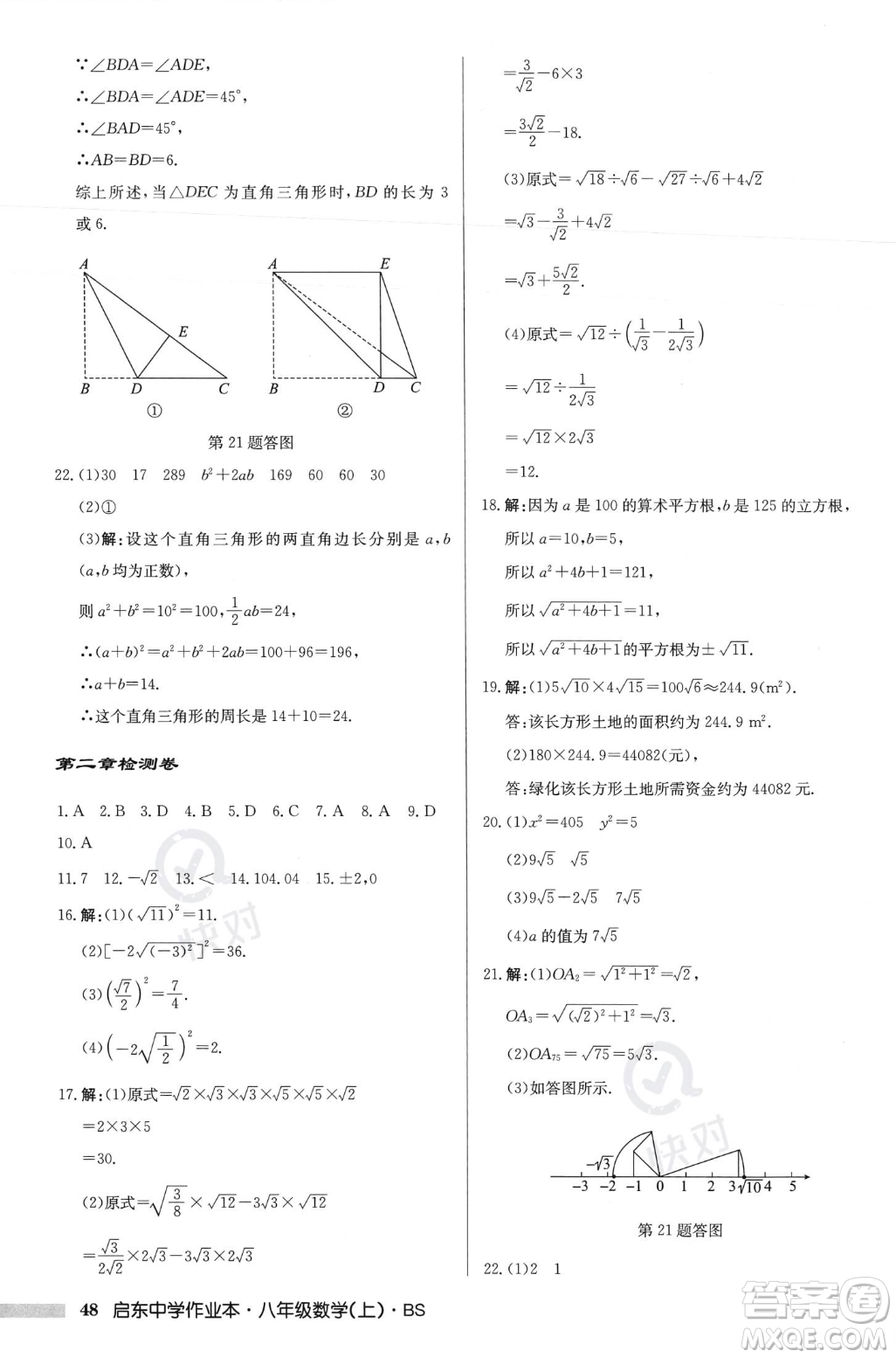 龍門(mén)書(shū)局2023年秋啟東中學(xué)作業(yè)本八年級(jí)數(shù)學(xué)上冊(cè)北師大版答案