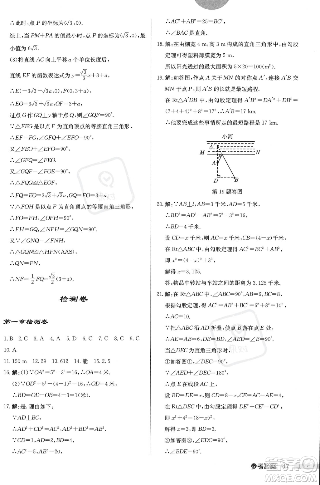 龍門(mén)書(shū)局2023年秋啟東中學(xué)作業(yè)本八年級(jí)數(shù)學(xué)上冊(cè)北師大版答案