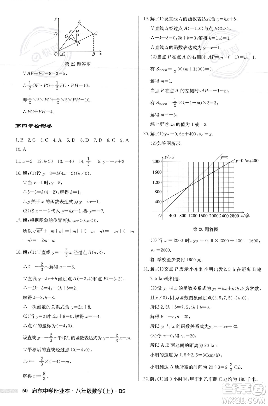 龍門(mén)書(shū)局2023年秋啟東中學(xué)作業(yè)本八年級(jí)數(shù)學(xué)上冊(cè)北師大版答案