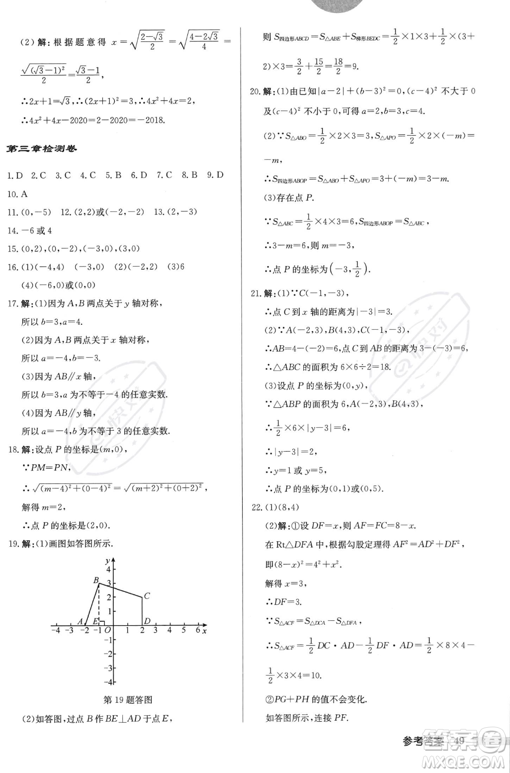 龍門(mén)書(shū)局2023年秋啟東中學(xué)作業(yè)本八年級(jí)數(shù)學(xué)上冊(cè)北師大版答案