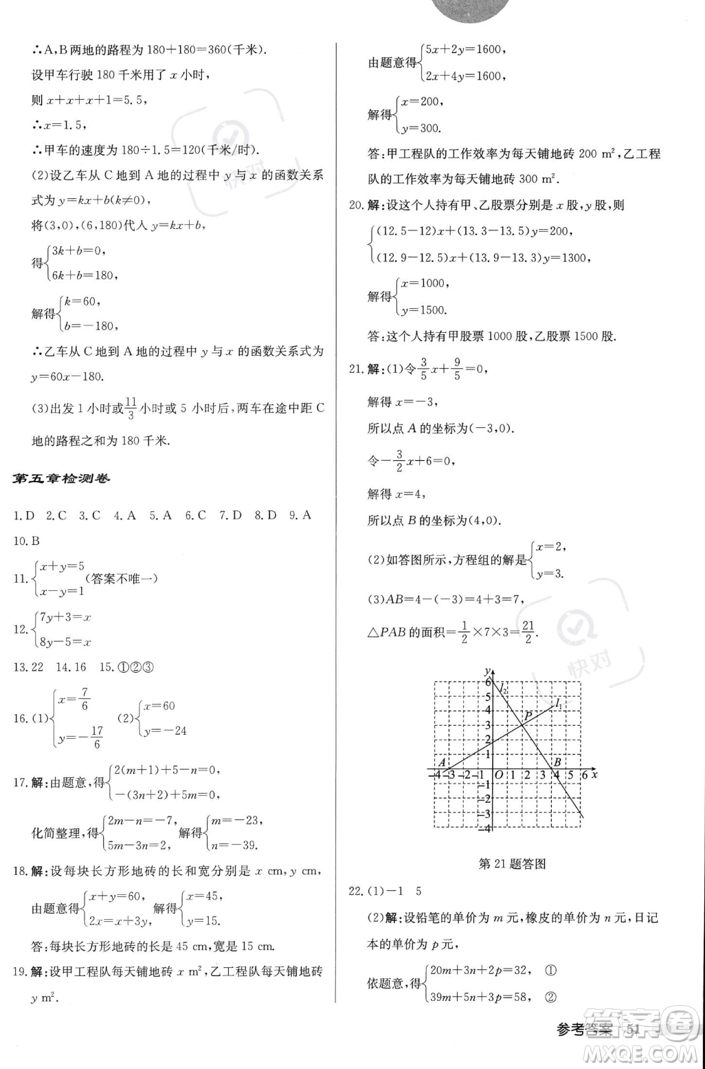 龍門(mén)書(shū)局2023年秋啟東中學(xué)作業(yè)本八年級(jí)數(shù)學(xué)上冊(cè)北師大版答案