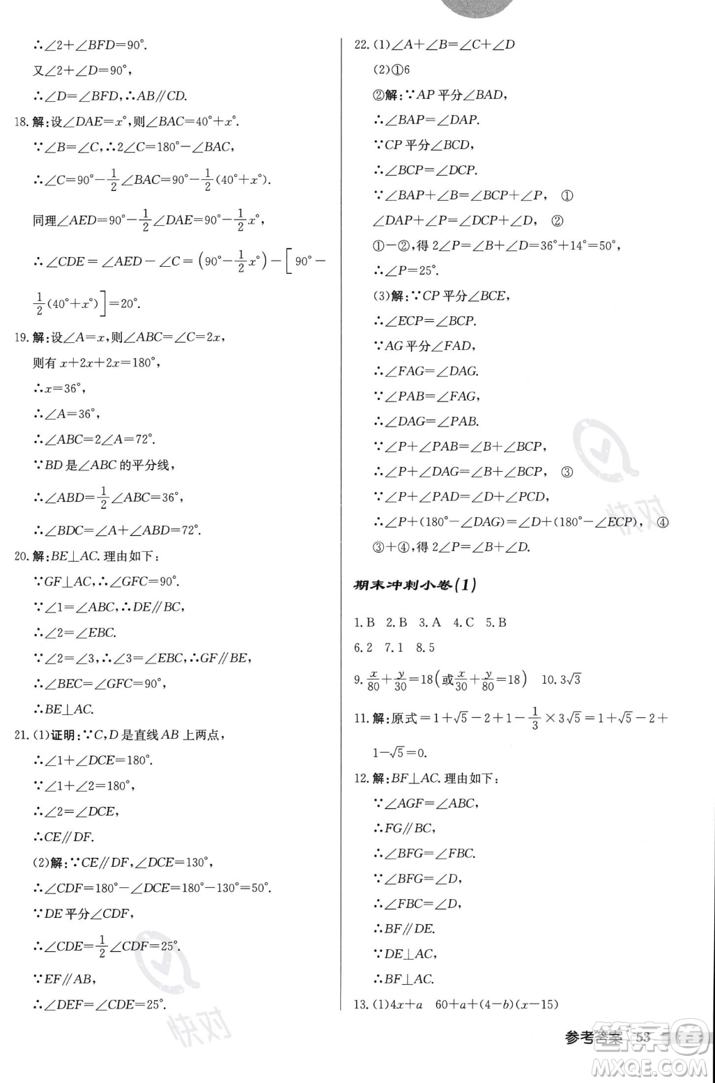 龍門(mén)書(shū)局2023年秋啟東中學(xué)作業(yè)本八年級(jí)數(shù)學(xué)上冊(cè)北師大版答案