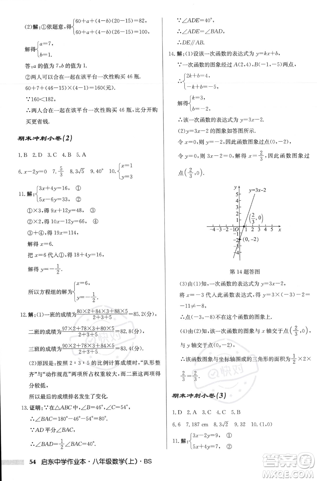 龍門(mén)書(shū)局2023年秋啟東中學(xué)作業(yè)本八年級(jí)數(shù)學(xué)上冊(cè)北師大版答案