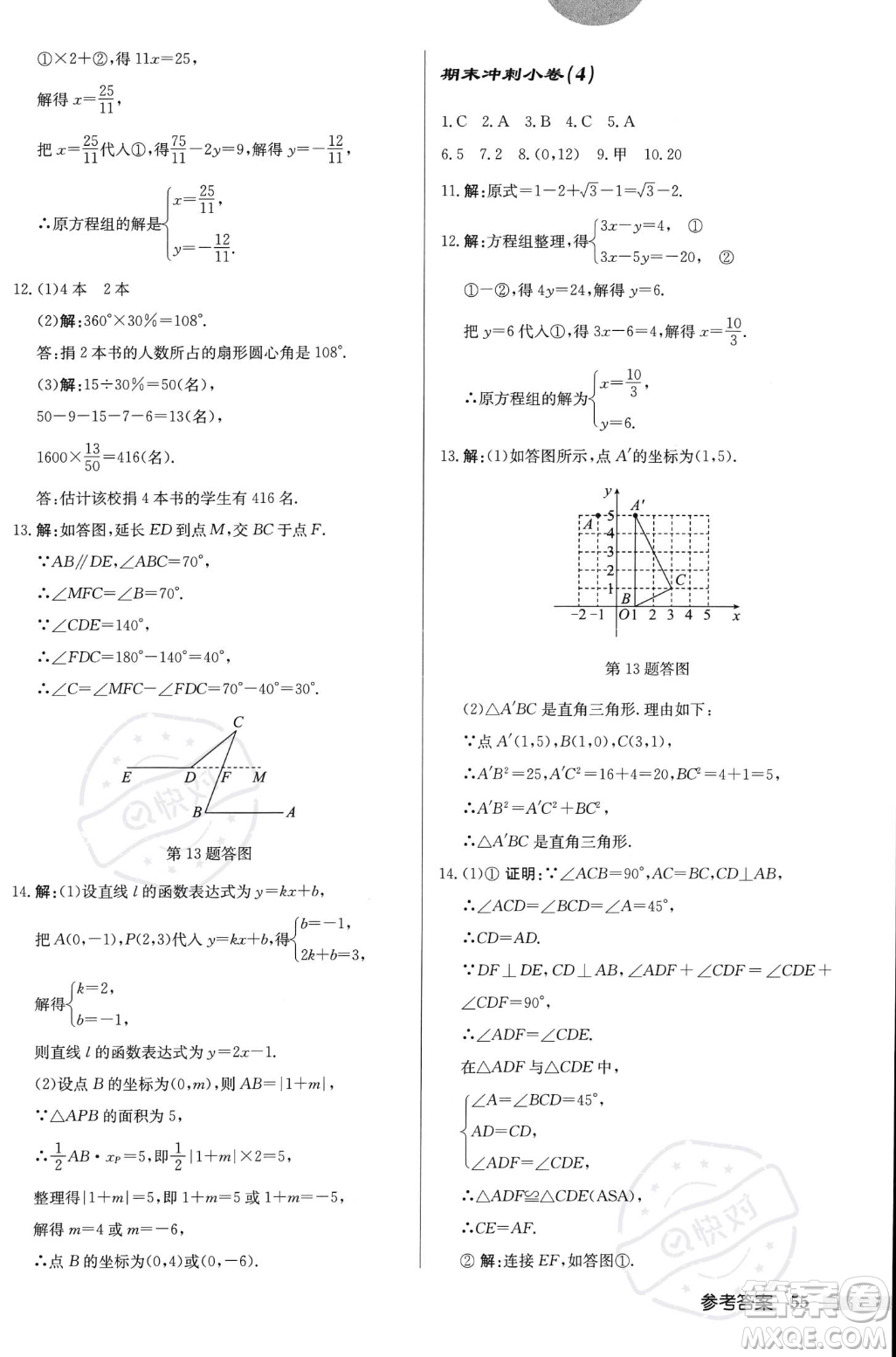龍門(mén)書(shū)局2023年秋啟東中學(xué)作業(yè)本八年級(jí)數(shù)學(xué)上冊(cè)北師大版答案