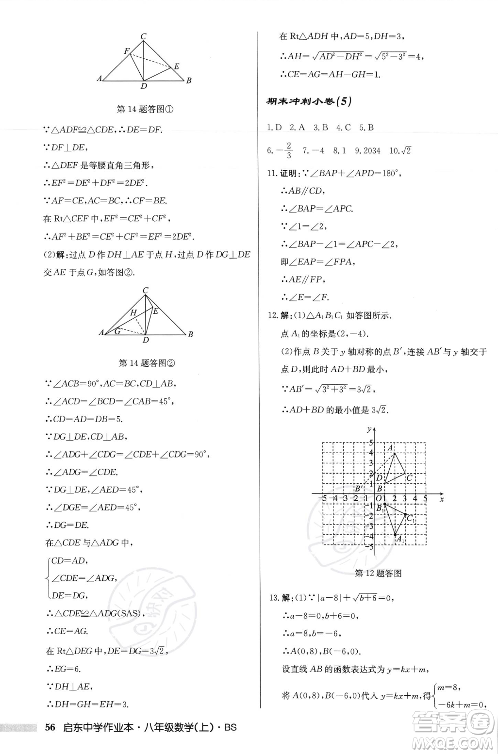 龍門(mén)書(shū)局2023年秋啟東中學(xué)作業(yè)本八年級(jí)數(shù)學(xué)上冊(cè)北師大版答案