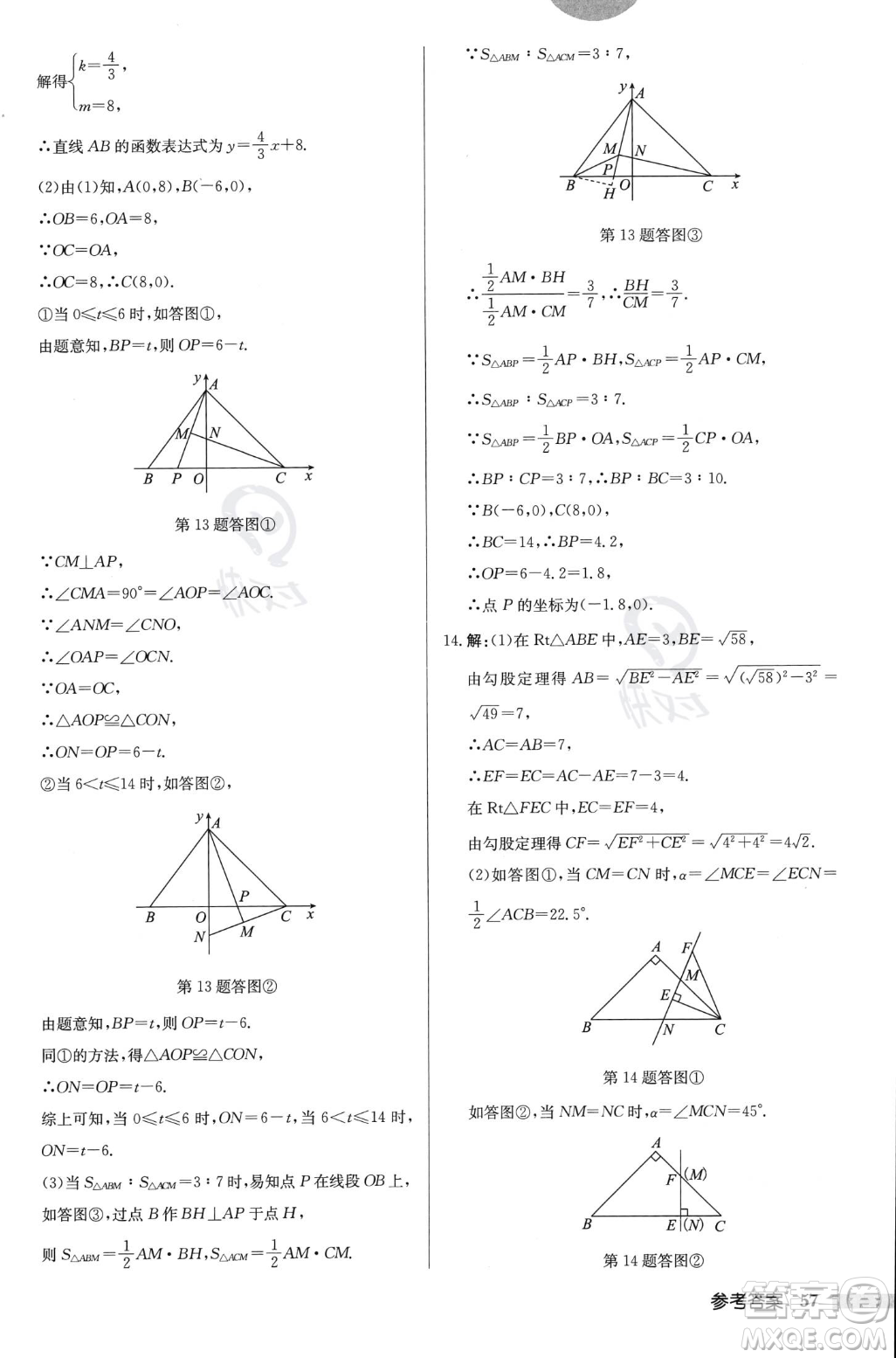 龍門(mén)書(shū)局2023年秋啟東中學(xué)作業(yè)本八年級(jí)數(shù)學(xué)上冊(cè)北師大版答案
