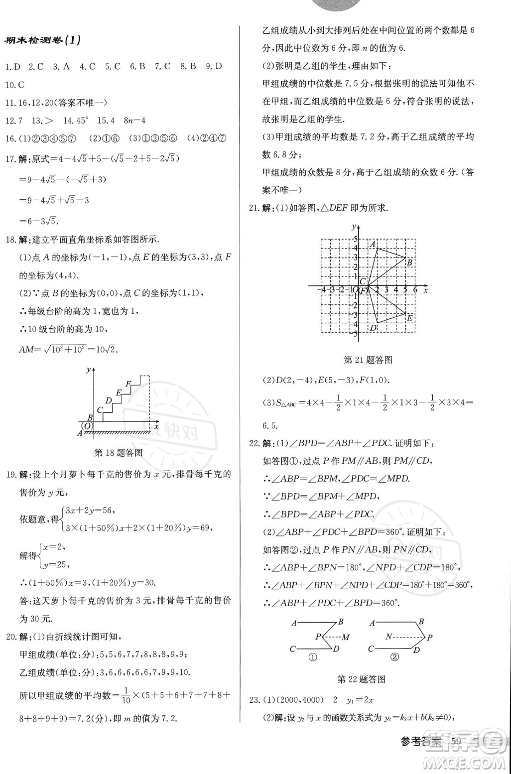 龍門(mén)書(shū)局2023年秋啟東中學(xué)作業(yè)本八年級(jí)數(shù)學(xué)上冊(cè)北師大版答案