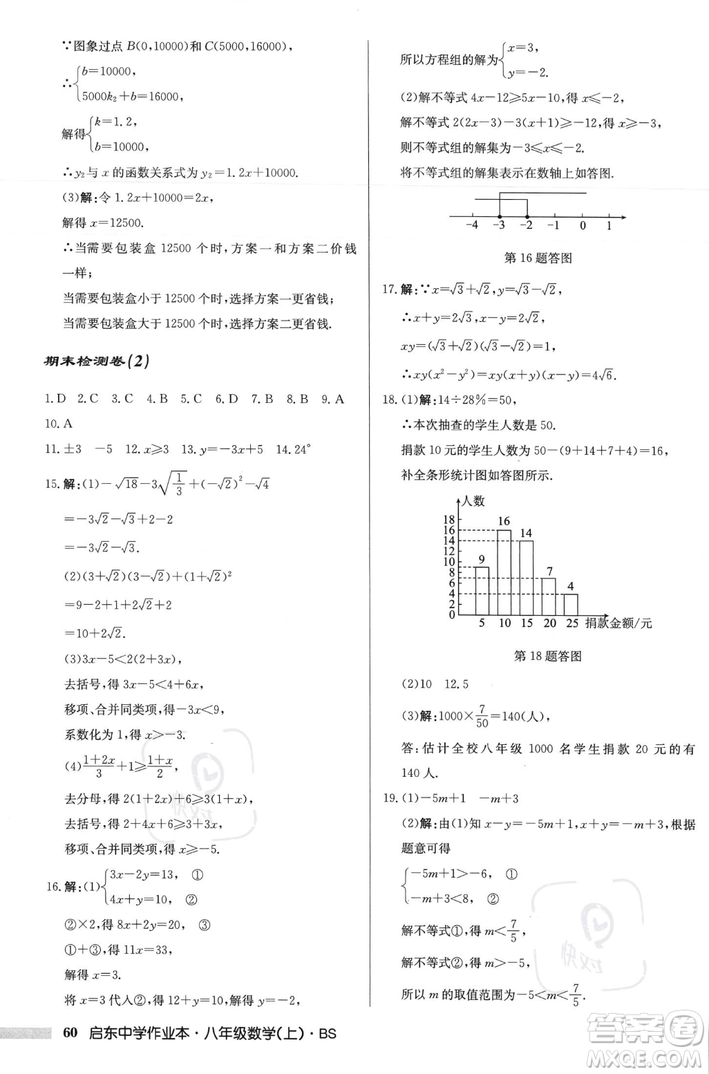 龍門(mén)書(shū)局2023年秋啟東中學(xué)作業(yè)本八年級(jí)數(shù)學(xué)上冊(cè)北師大版答案