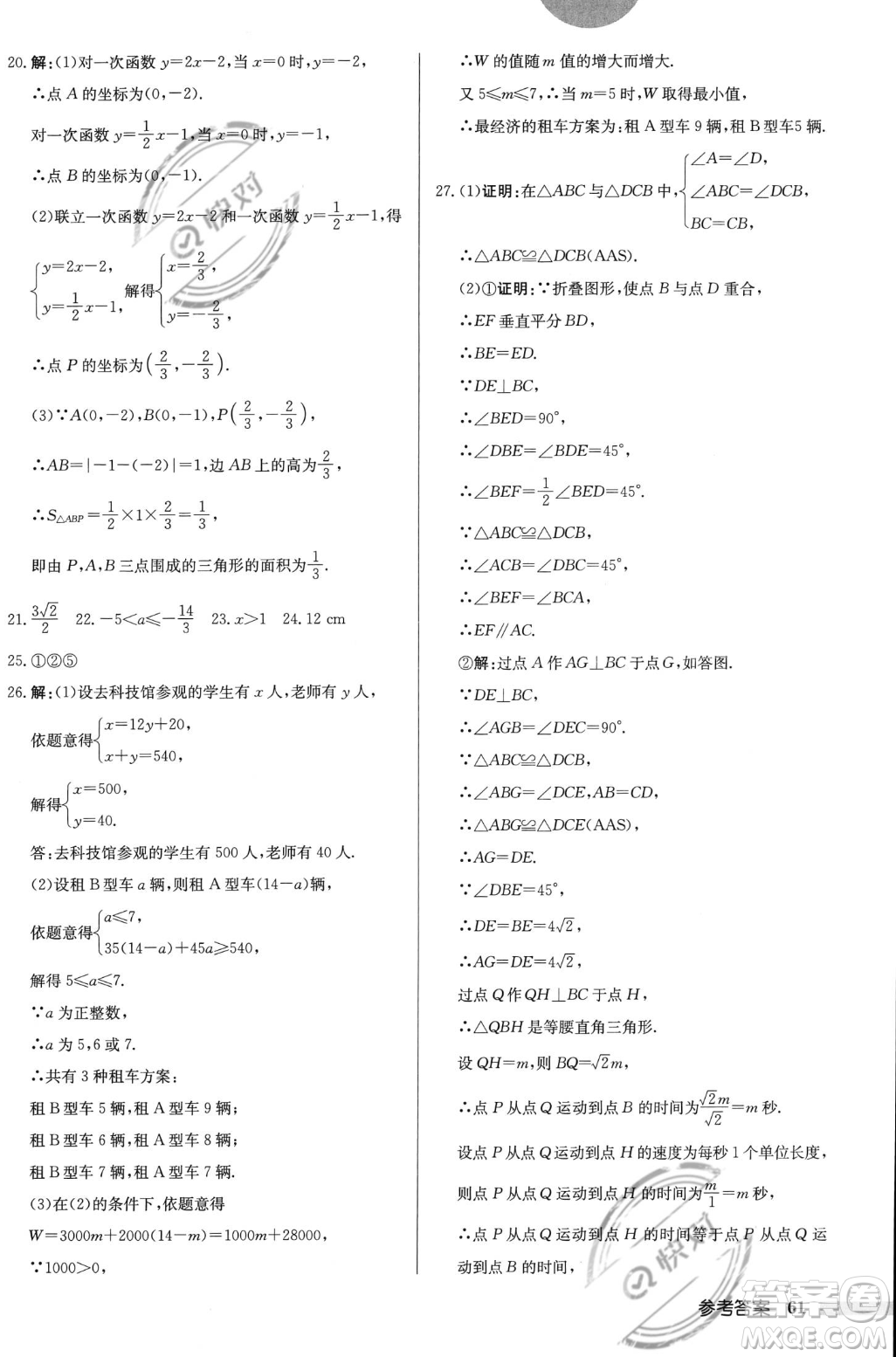 龍門(mén)書(shū)局2023年秋啟東中學(xué)作業(yè)本八年級(jí)數(shù)學(xué)上冊(cè)北師大版答案