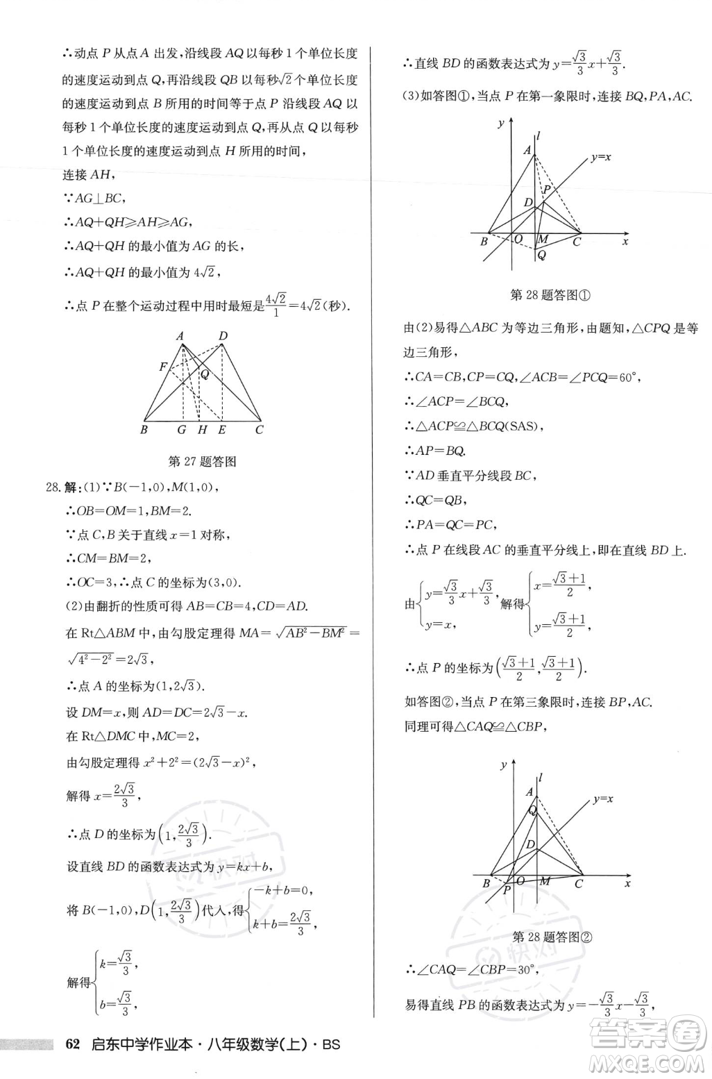 龍門(mén)書(shū)局2023年秋啟東中學(xué)作業(yè)本八年級(jí)數(shù)學(xué)上冊(cè)北師大版答案