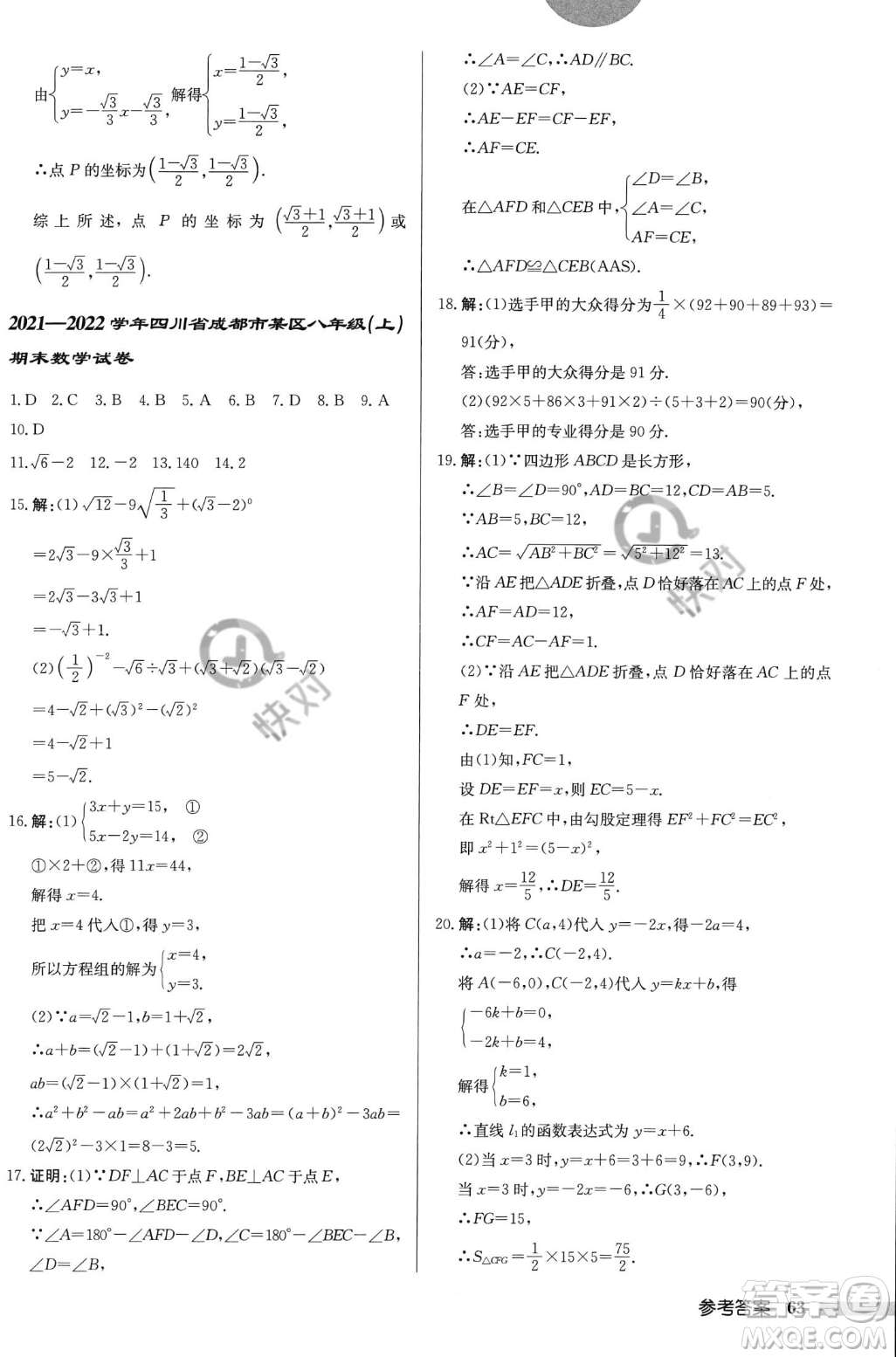 龍門(mén)書(shū)局2023年秋啟東中學(xué)作業(yè)本八年級(jí)數(shù)學(xué)上冊(cè)北師大版答案