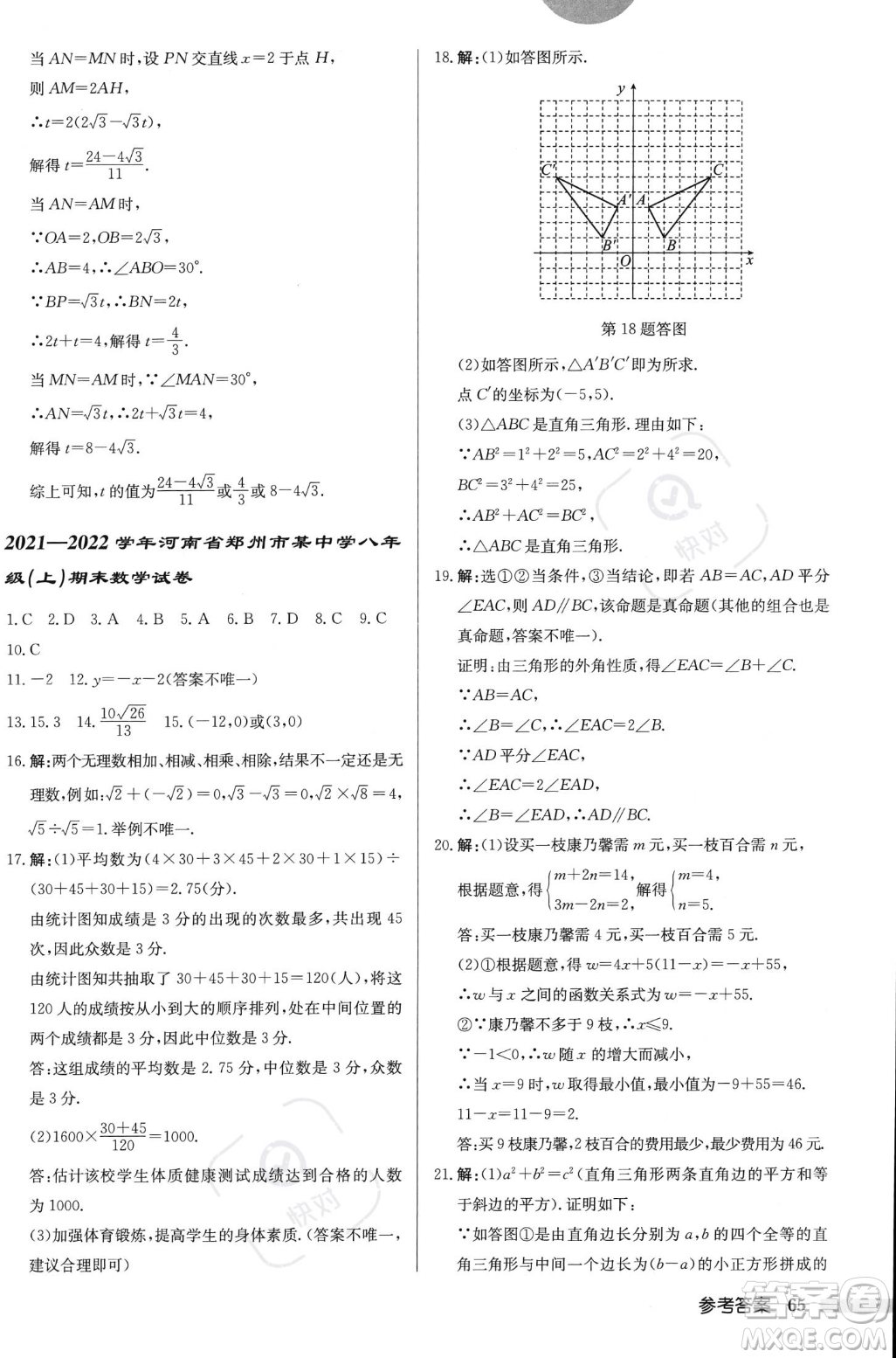 龍門(mén)書(shū)局2023年秋啟東中學(xué)作業(yè)本八年級(jí)數(shù)學(xué)上冊(cè)北師大版答案