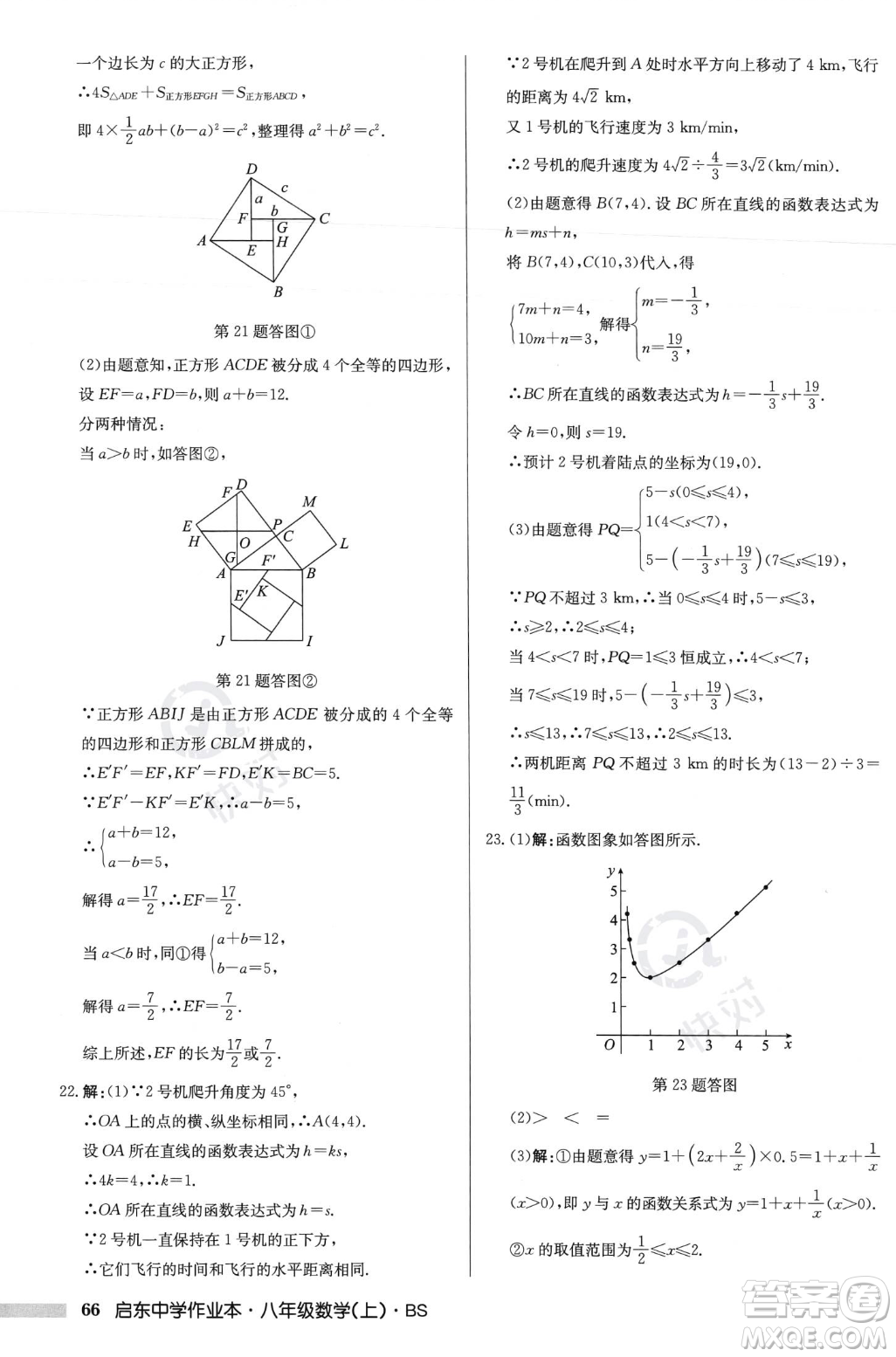 龍門(mén)書(shū)局2023年秋啟東中學(xué)作業(yè)本八年級(jí)數(shù)學(xué)上冊(cè)北師大版答案