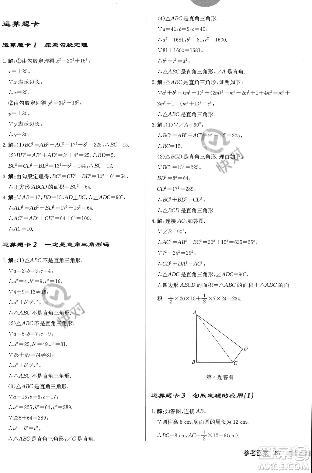 龍門(mén)書(shū)局2023年秋啟東中學(xué)作業(yè)本八年級(jí)數(shù)學(xué)上冊(cè)北師大版答案