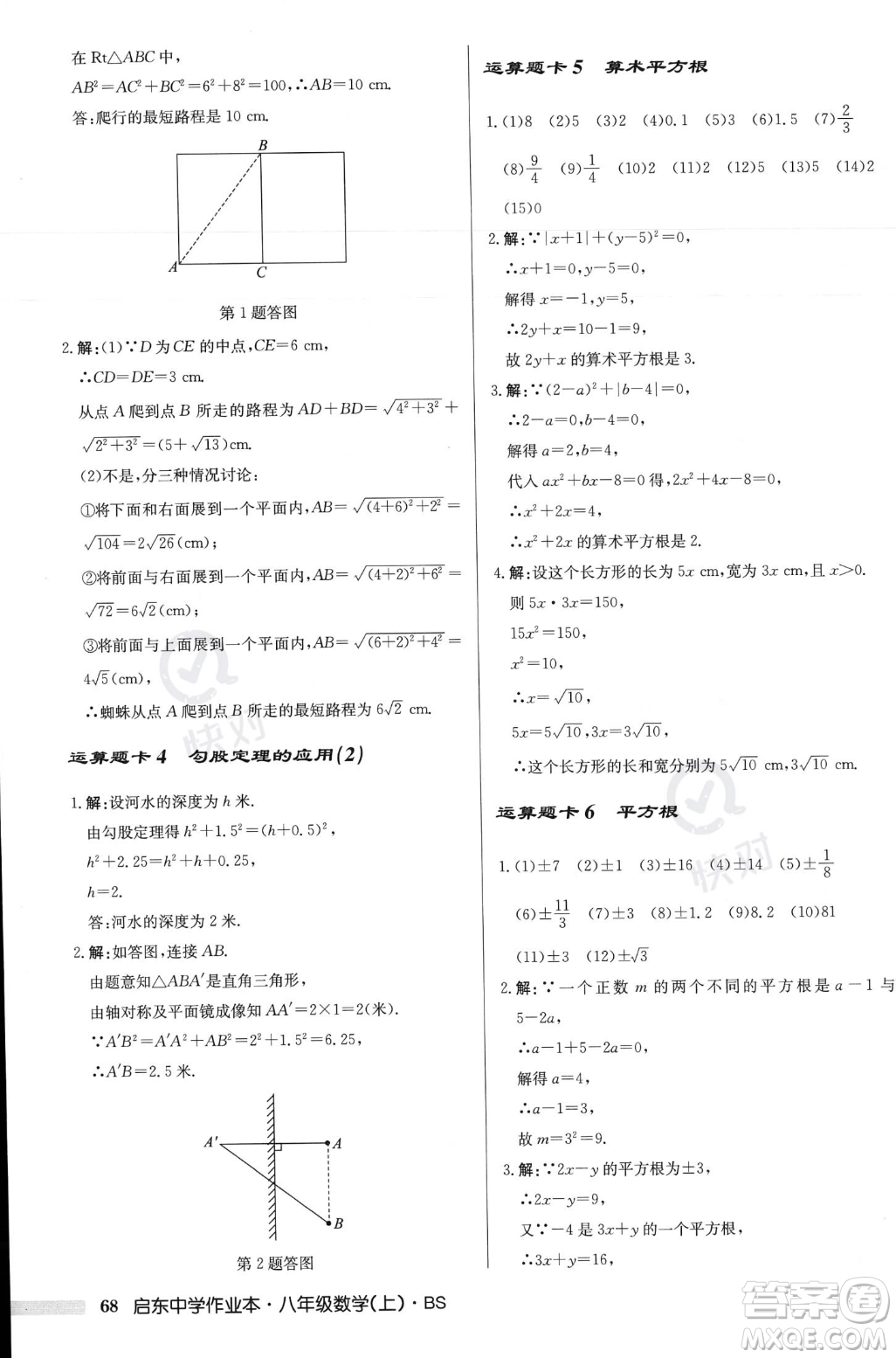 龍門(mén)書(shū)局2023年秋啟東中學(xué)作業(yè)本八年級(jí)數(shù)學(xué)上冊(cè)北師大版答案