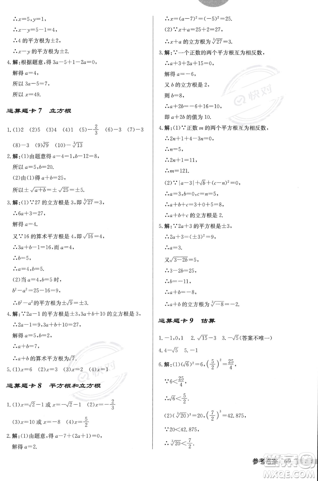 龍門(mén)書(shū)局2023年秋啟東中學(xué)作業(yè)本八年級(jí)數(shù)學(xué)上冊(cè)北師大版答案
