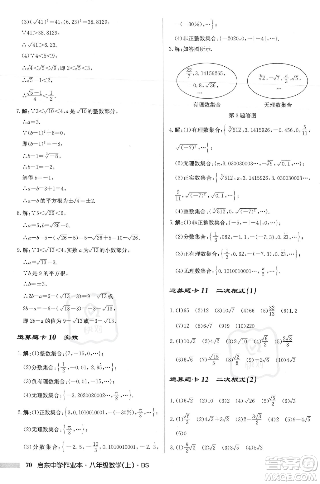 龍門(mén)書(shū)局2023年秋啟東中學(xué)作業(yè)本八年級(jí)數(shù)學(xué)上冊(cè)北師大版答案