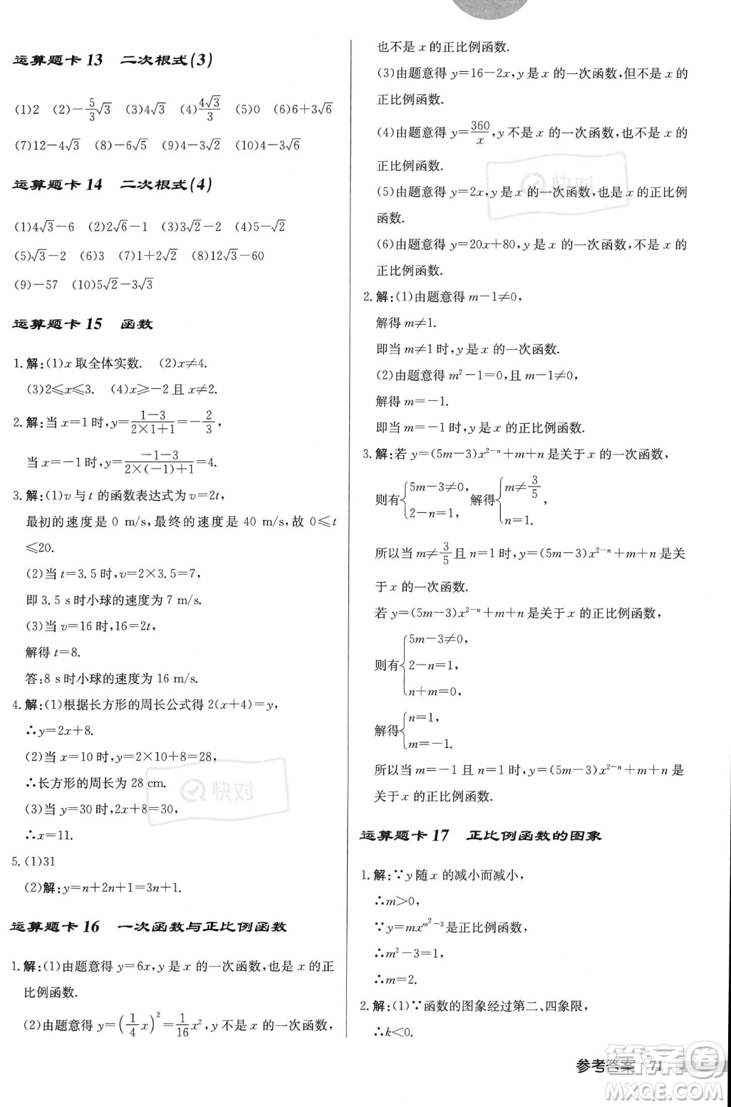 龍門(mén)書(shū)局2023年秋啟東中學(xué)作業(yè)本八年級(jí)數(shù)學(xué)上冊(cè)北師大版答案