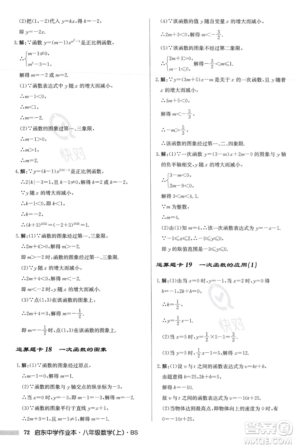 龍門(mén)書(shū)局2023年秋啟東中學(xué)作業(yè)本八年級(jí)數(shù)學(xué)上冊(cè)北師大版答案