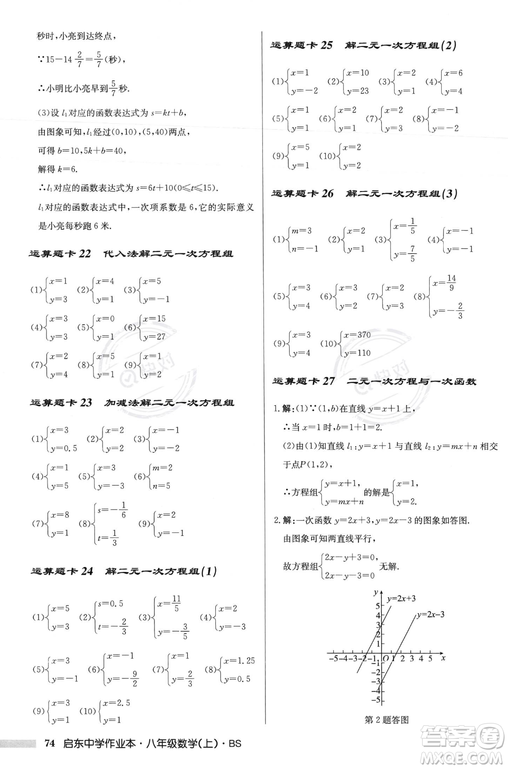 龍門(mén)書(shū)局2023年秋啟東中學(xué)作業(yè)本八年級(jí)數(shù)學(xué)上冊(cè)北師大版答案