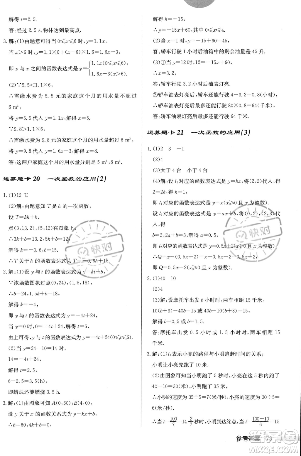龍門(mén)書(shū)局2023年秋啟東中學(xué)作業(yè)本八年級(jí)數(shù)學(xué)上冊(cè)北師大版答案