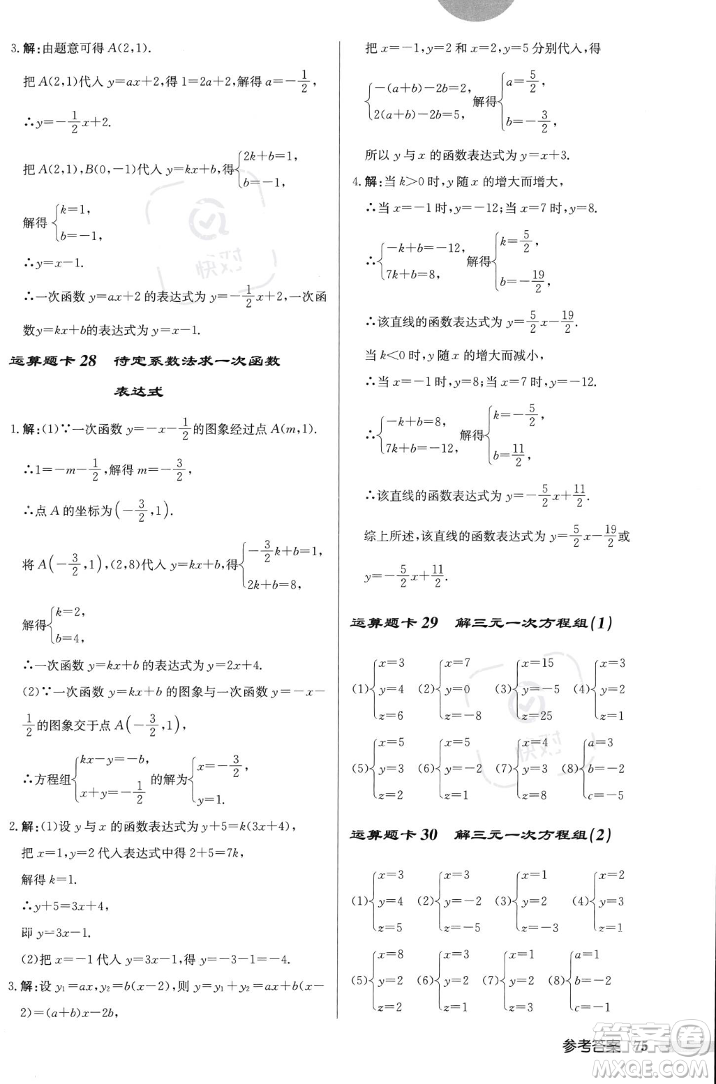龍門(mén)書(shū)局2023年秋啟東中學(xué)作業(yè)本八年級(jí)數(shù)學(xué)上冊(cè)北師大版答案