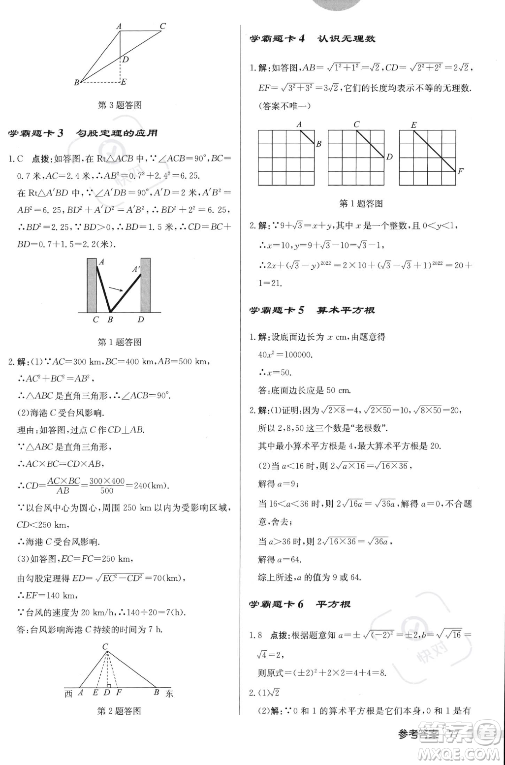 龍門(mén)書(shū)局2023年秋啟東中學(xué)作業(yè)本八年級(jí)數(shù)學(xué)上冊(cè)北師大版答案