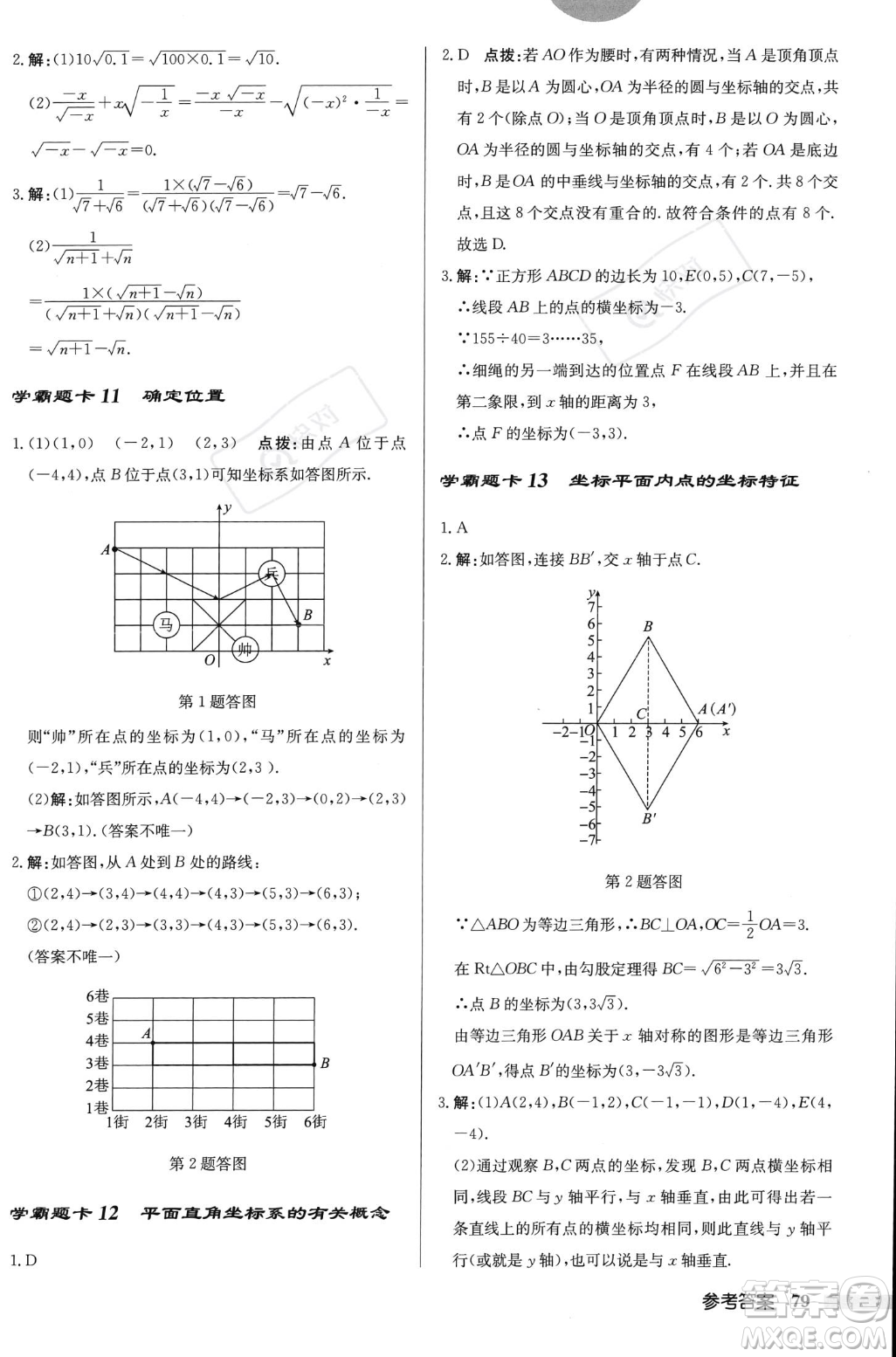 龍門(mén)書(shū)局2023年秋啟東中學(xué)作業(yè)本八年級(jí)數(shù)學(xué)上冊(cè)北師大版答案