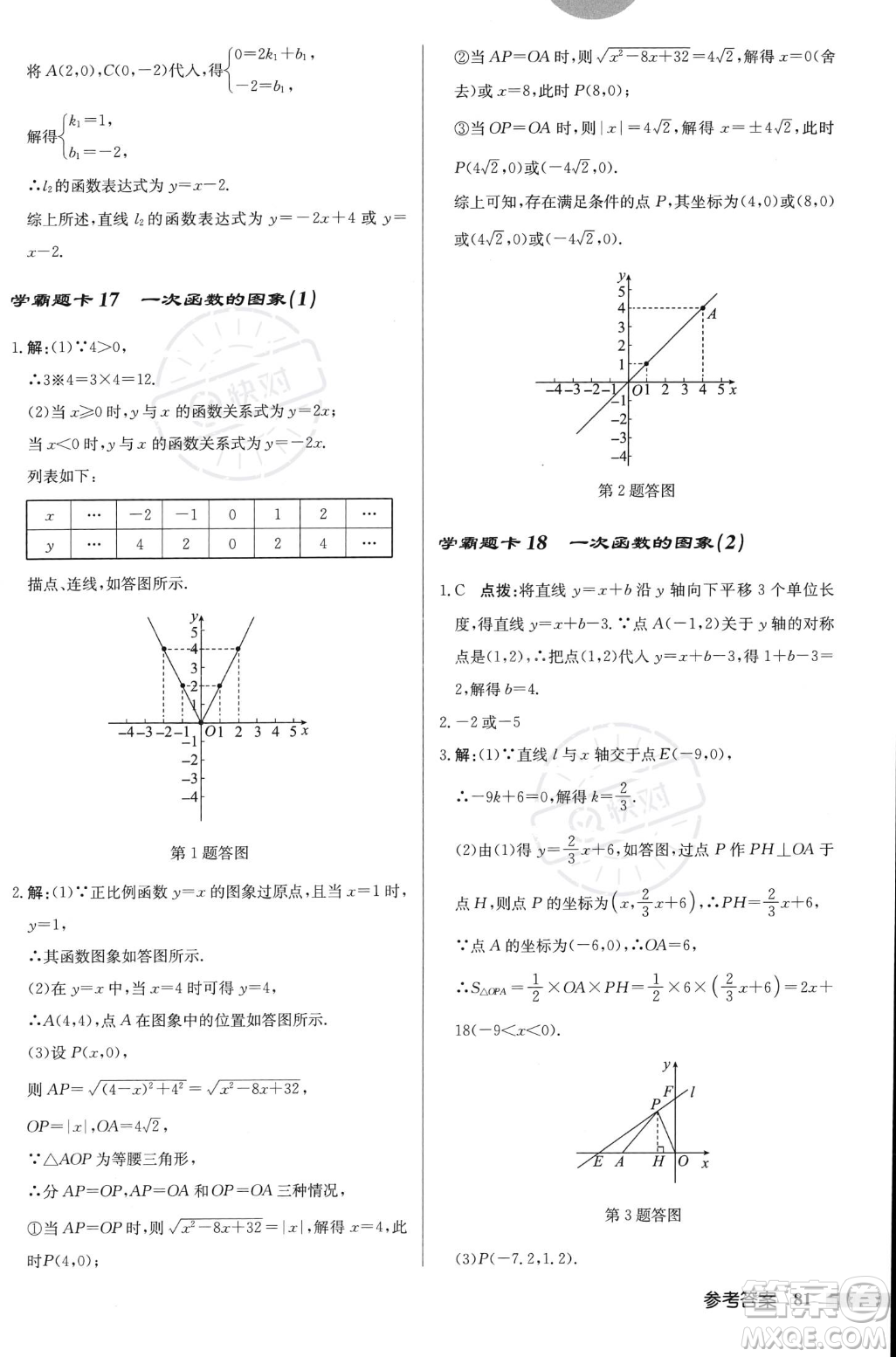 龍門(mén)書(shū)局2023年秋啟東中學(xué)作業(yè)本八年級(jí)數(shù)學(xué)上冊(cè)北師大版答案