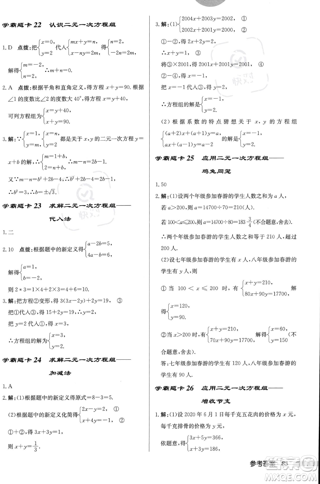 龍門(mén)書(shū)局2023年秋啟東中學(xué)作業(yè)本八年級(jí)數(shù)學(xué)上冊(cè)北師大版答案