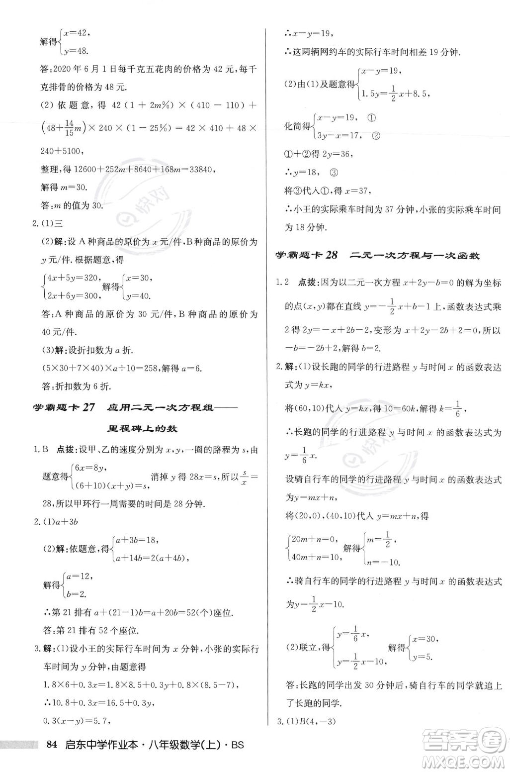 龍門(mén)書(shū)局2023年秋啟東中學(xué)作業(yè)本八年級(jí)數(shù)學(xué)上冊(cè)北師大版答案