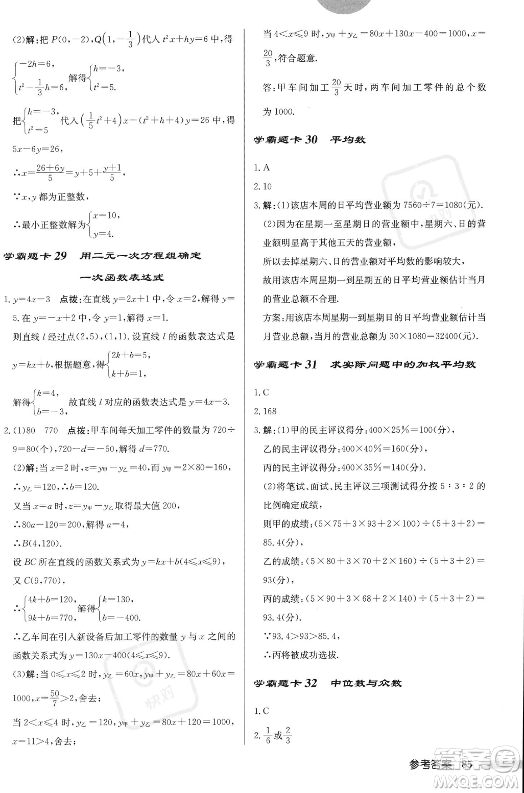 龍門(mén)書(shū)局2023年秋啟東中學(xué)作業(yè)本八年級(jí)數(shù)學(xué)上冊(cè)北師大版答案