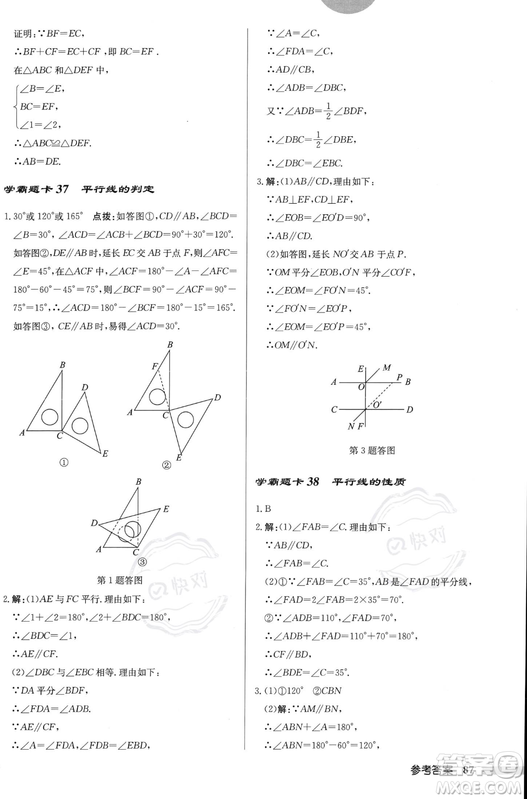 龍門(mén)書(shū)局2023年秋啟東中學(xué)作業(yè)本八年級(jí)數(shù)學(xué)上冊(cè)北師大版答案