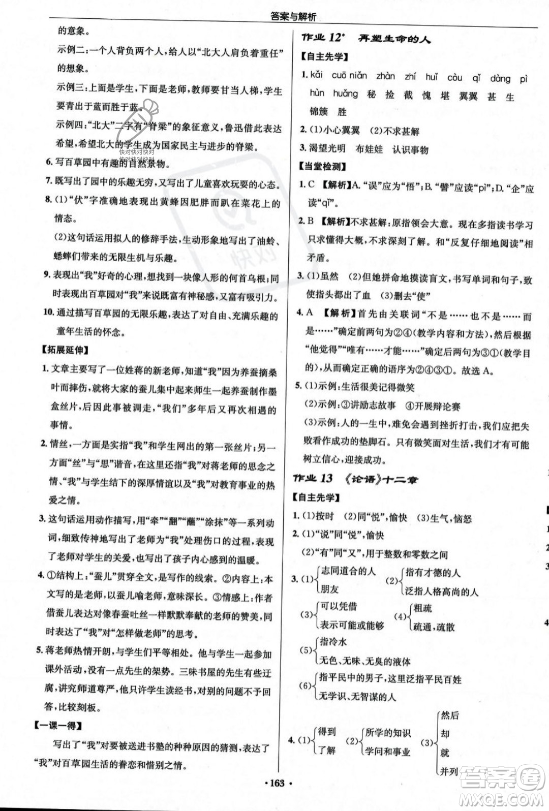龍門書局2023年秋啟東中學(xué)作業(yè)本七年級(jí)語文上冊(cè)人教版答案