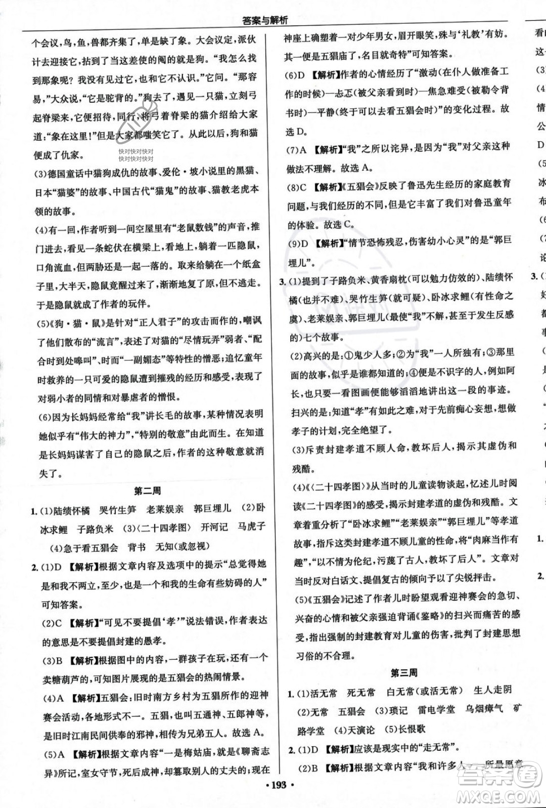 龍門書局2023年秋啟東中學(xué)作業(yè)本七年級(jí)語文上冊(cè)人教版答案