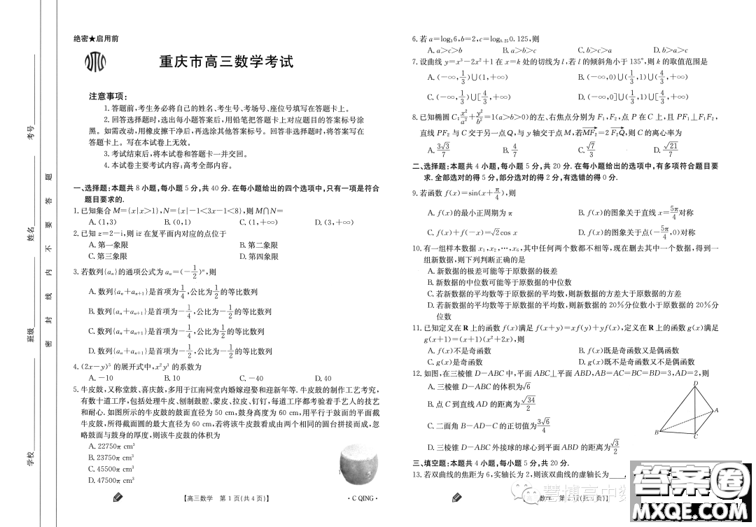 2024屆重慶金太陽(yáng)高三上學(xué)期9月聯(lián)考數(shù)學(xué)試題答案