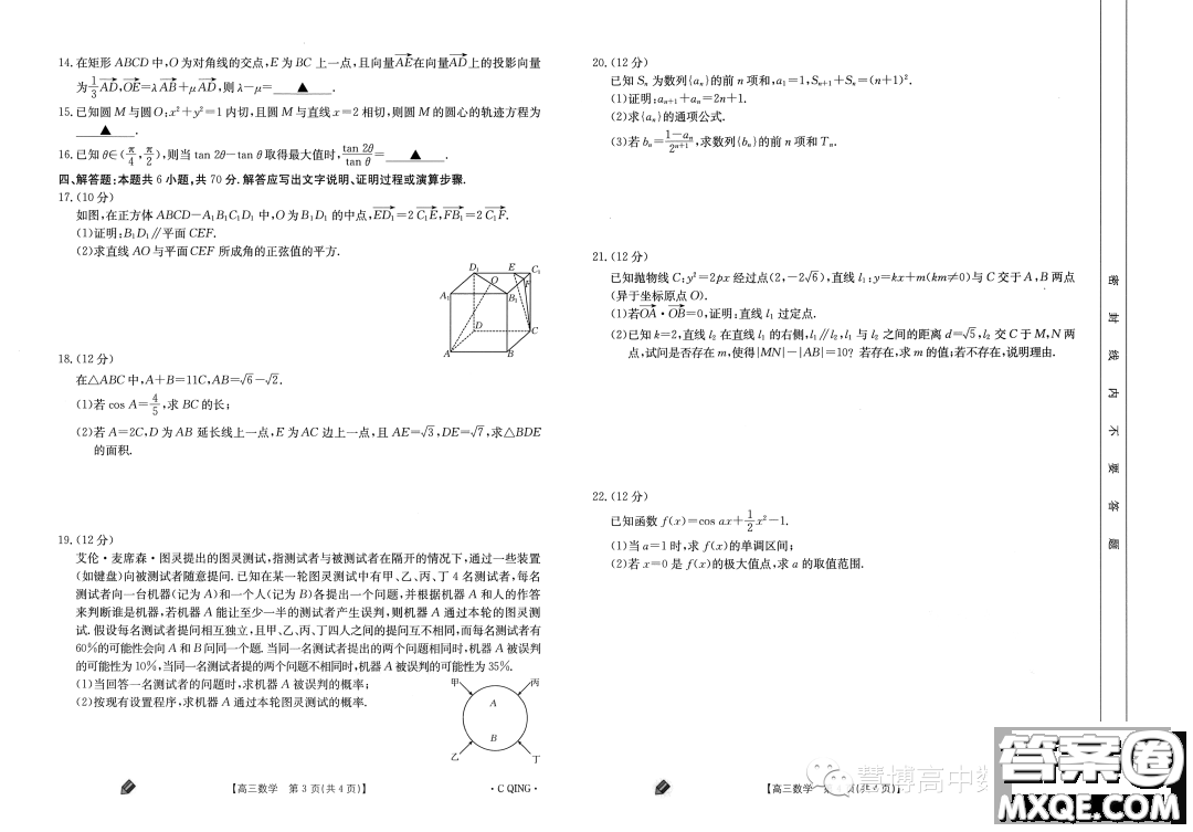 2024屆重慶金太陽(yáng)高三上學(xué)期9月聯(lián)考數(shù)學(xué)試題答案