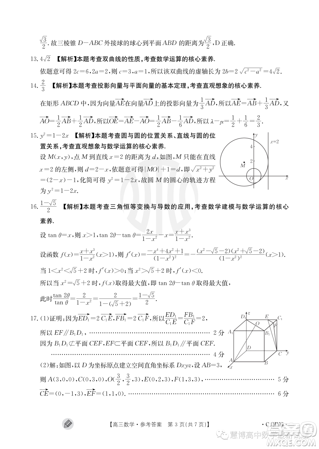 2024屆重慶金太陽(yáng)高三上學(xué)期9月聯(lián)考數(shù)學(xué)試題答案