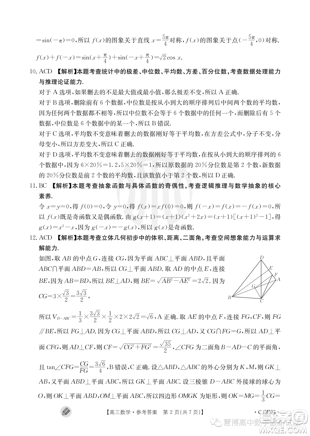 2024屆重慶金太陽(yáng)高三上學(xué)期9月聯(lián)考數(shù)學(xué)試題答案