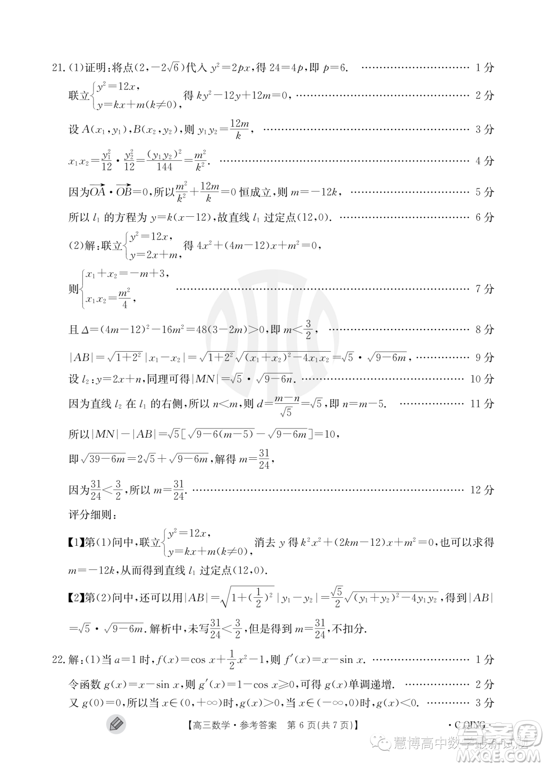 2024屆重慶金太陽(yáng)高三上學(xué)期9月聯(lián)考數(shù)學(xué)試題答案
